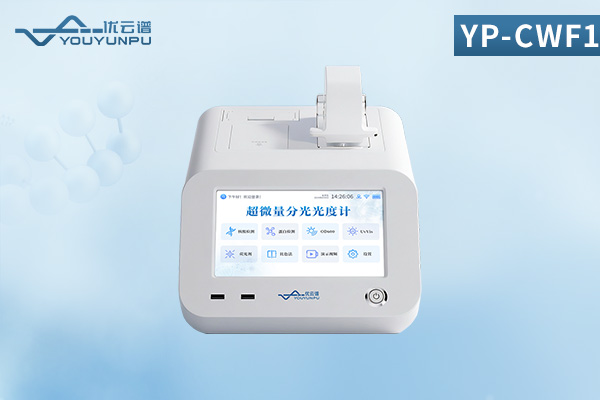 超微量分光光度計